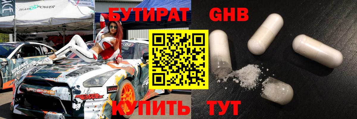 БУТИРАТ буратино  Вход с VPN  Каменск-Шахтинский 