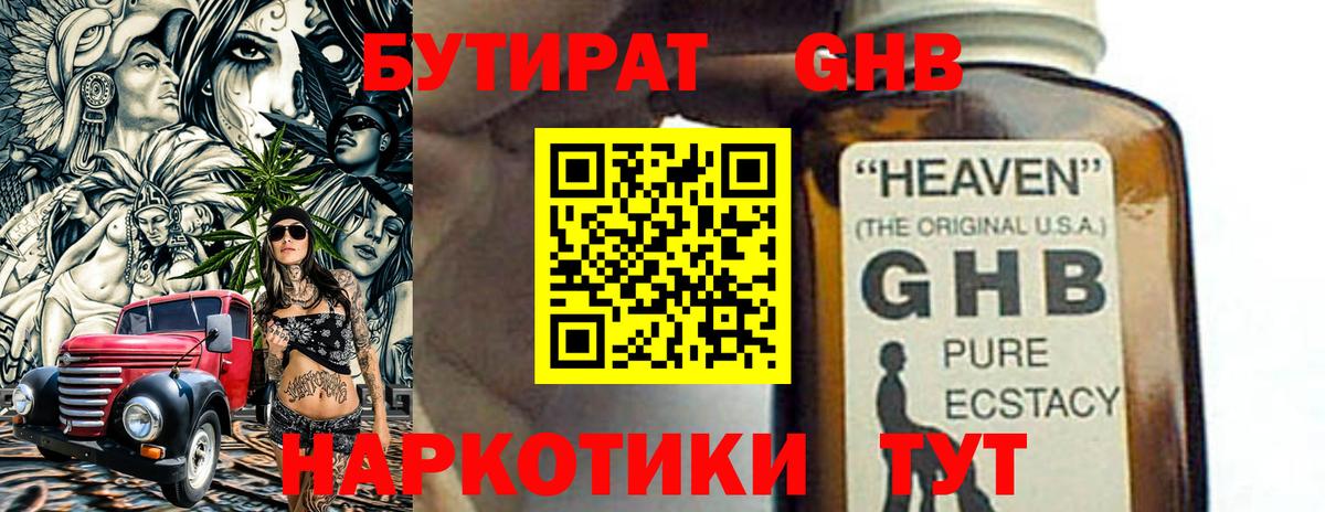 БУТИРАТ жидкий экстази Каменск-Шахтинский