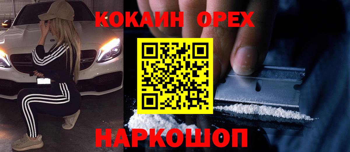 Каменск-Шахтинский  Cocaine VHQ  Кокаин 99%  Вход с VPN 