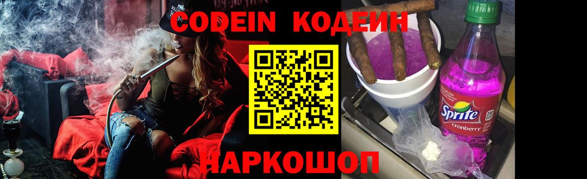 Кодеиновый сироп Lean напиток Lean (лин) Каменск-Шахтинский