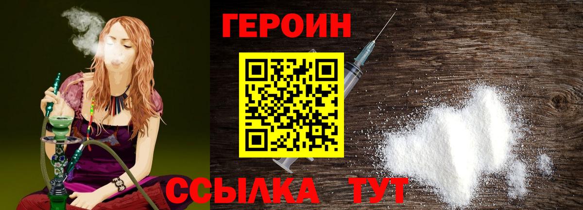 ГЕРОИН VHQ Каменск-Шахтинский