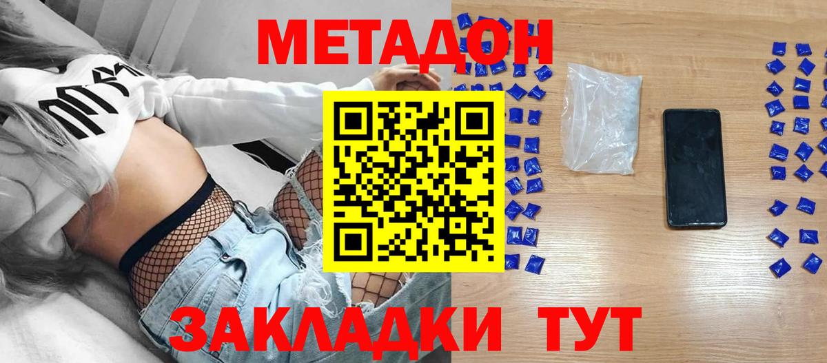 МЕТАДОН кристалл  Метадон methadone  Вход с VPN  Каменск-Шахтинский 